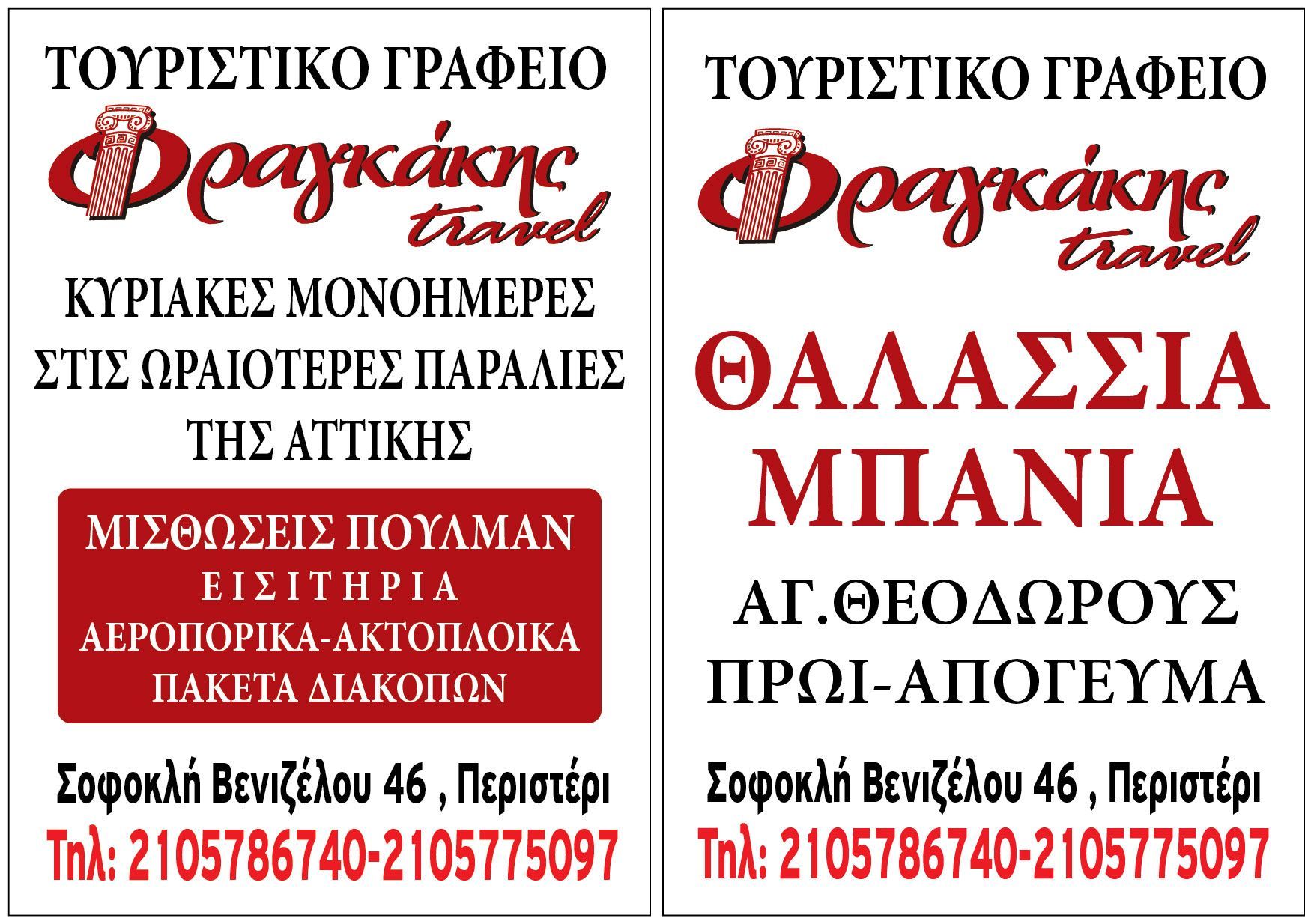 1489 FRAGKAKIS fei.jpg